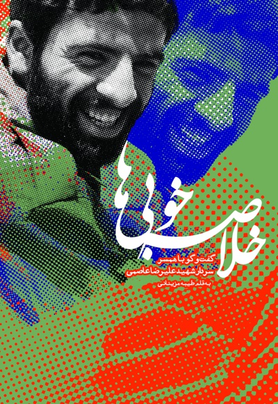 خلاصه خوبی ها